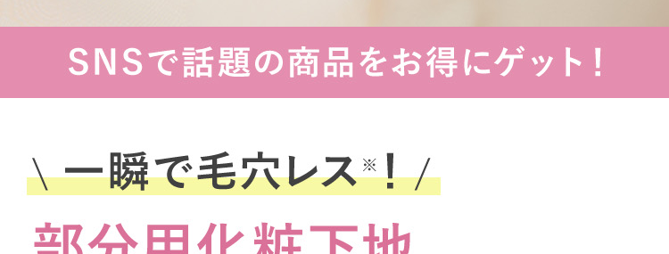 部分用化粧下地