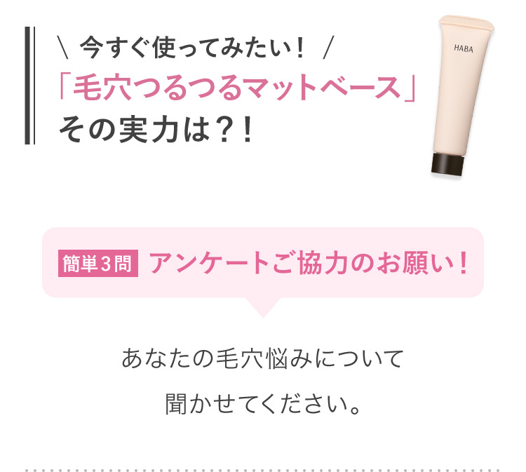 アンケートご協力のお願い！